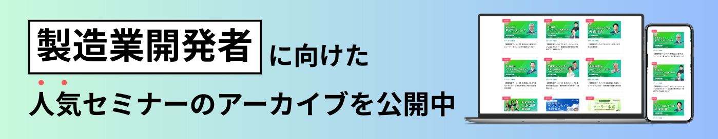 アーカイブセミナーバナー