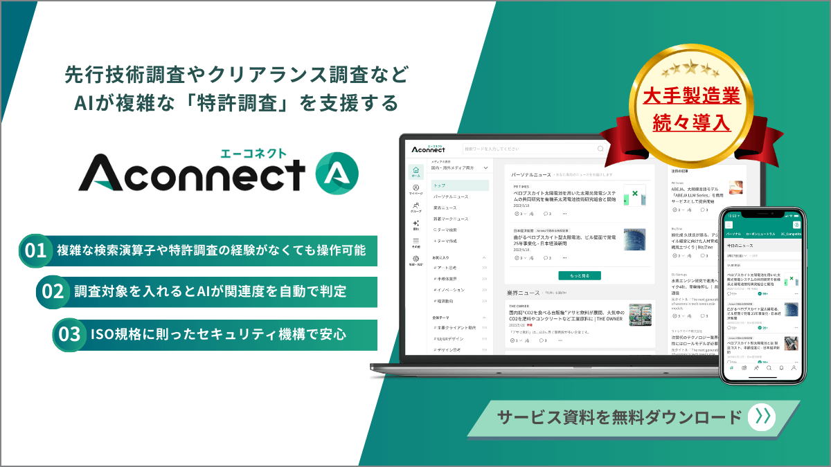 特許調査エージェントの資料請求
