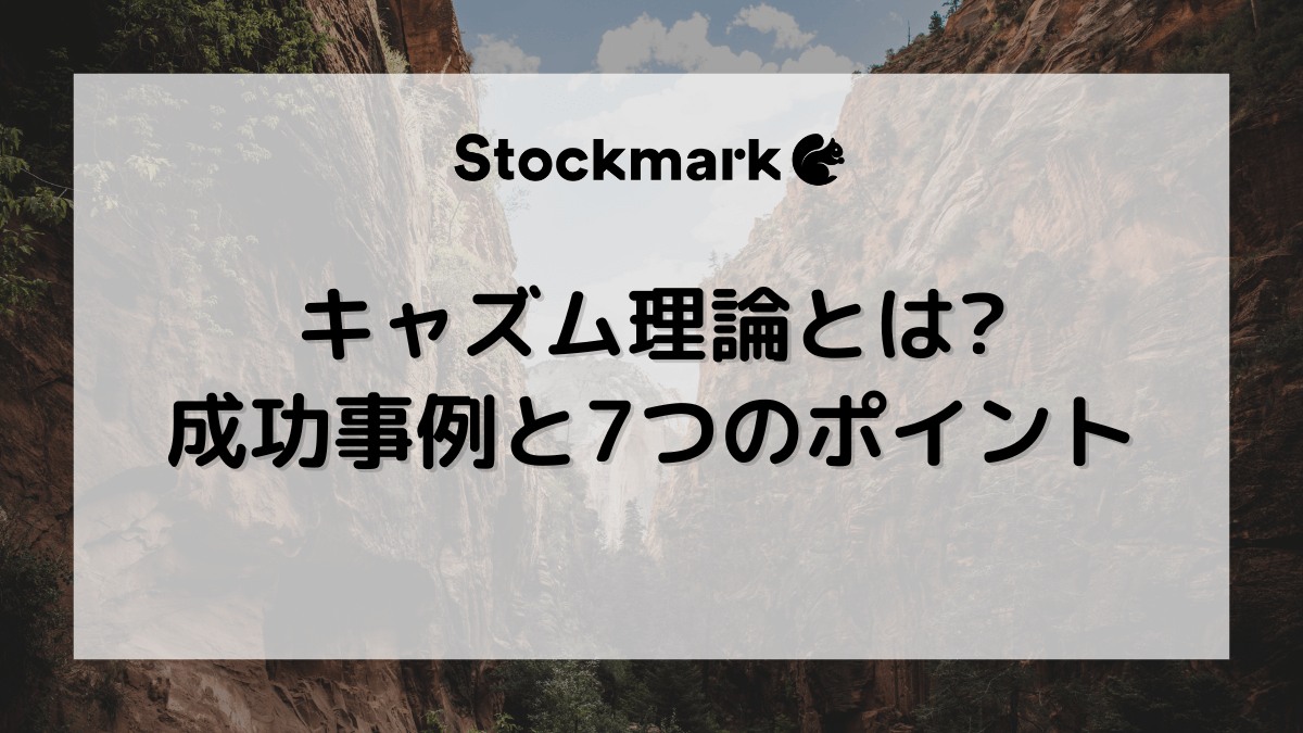 キャズム理論とは