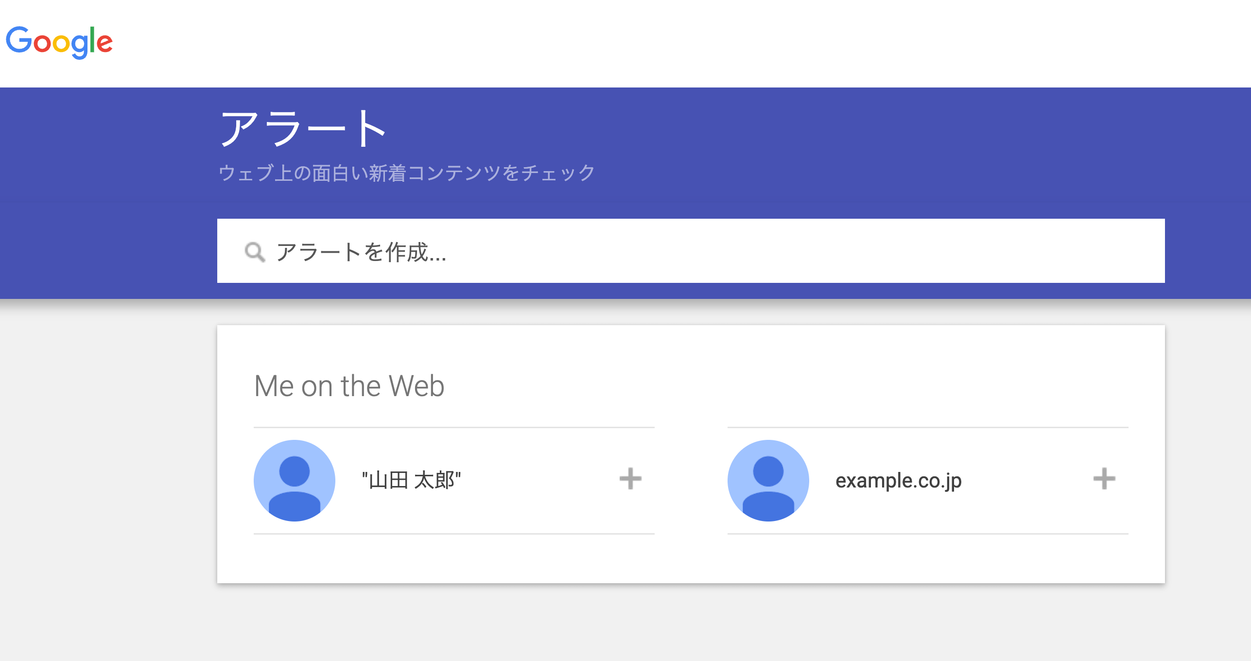 Googleアラート