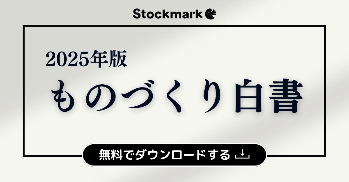 2025年版ものづくり白書