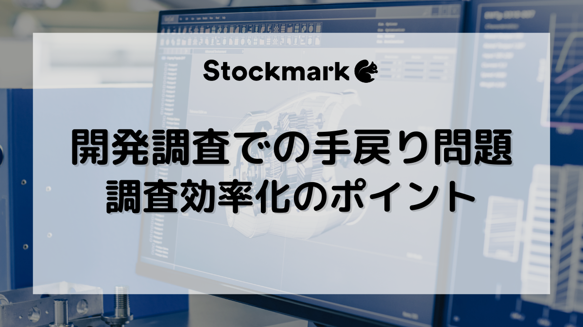 開発調査での手戻り問題 調査効率化のポイント