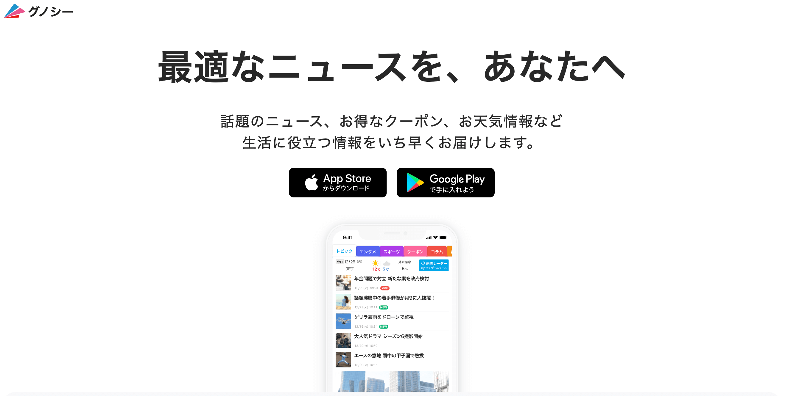 グノシー