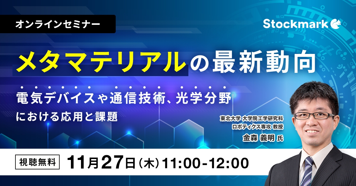 11月27日開催のセミナー
