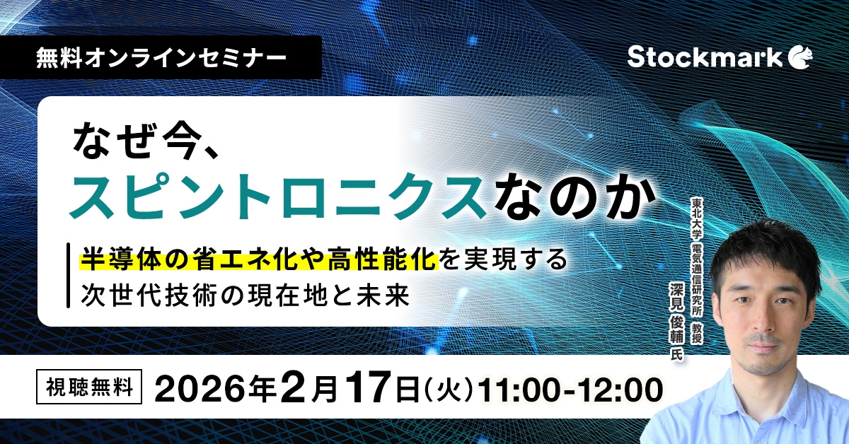 スピントロニクスのセミナー