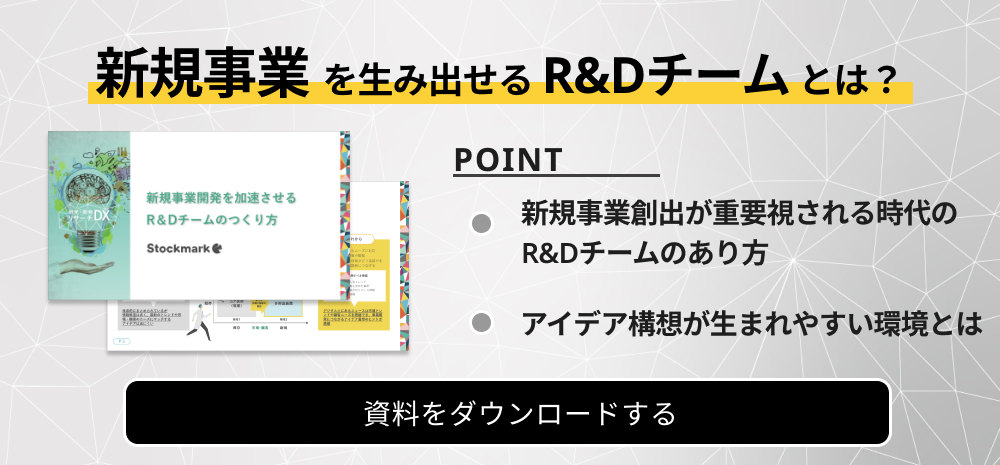 R&DチームDLバナー