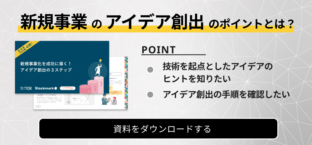 アイデア創出DLバナー