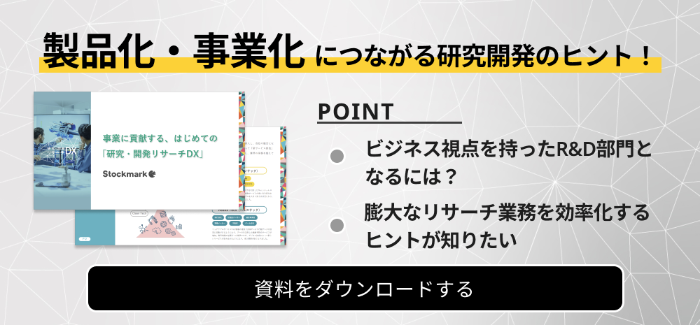 リサーチDXDLバナー