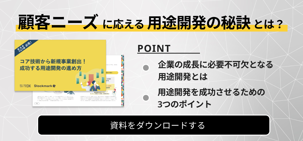 用途開発DLバナー