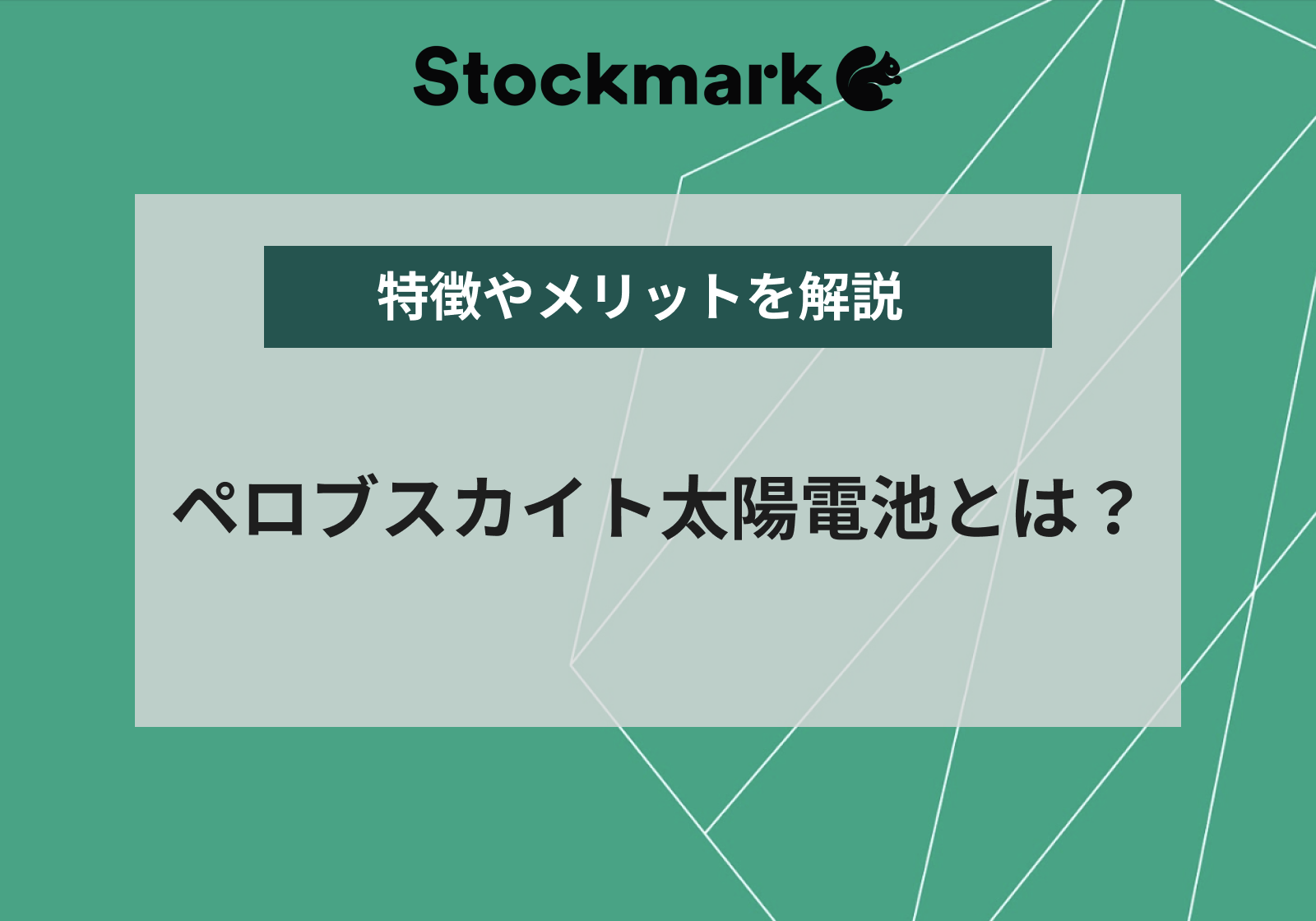 脱炭素とは｜カーボンニュートラルとの違いや取り組みについて