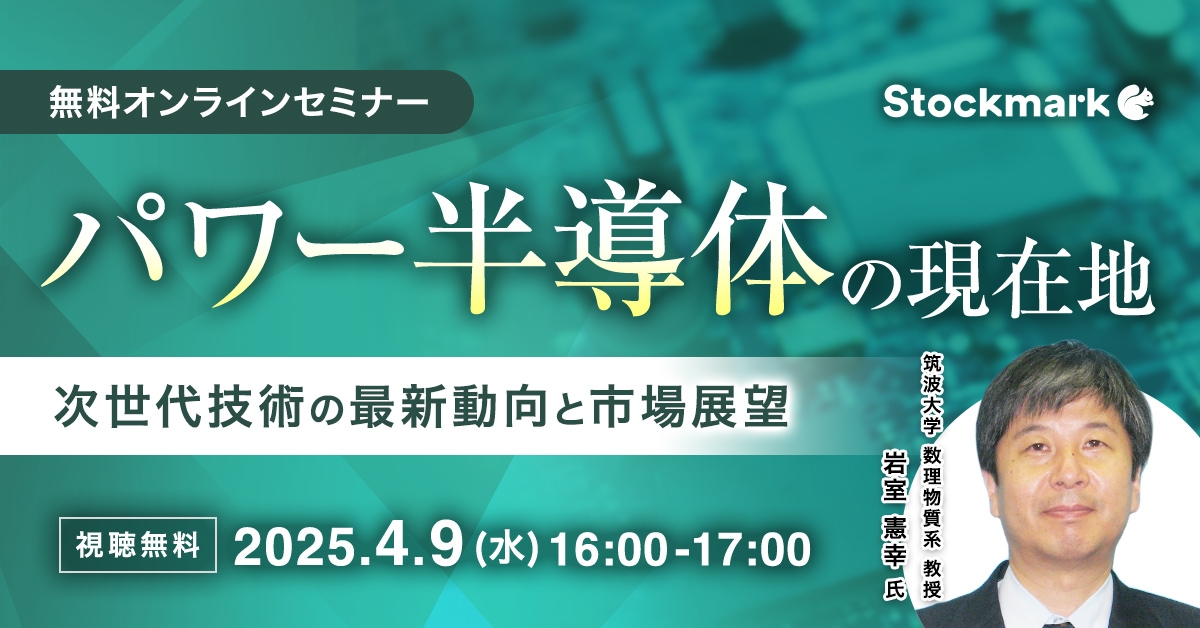 パワー半導体の現在地.jpg