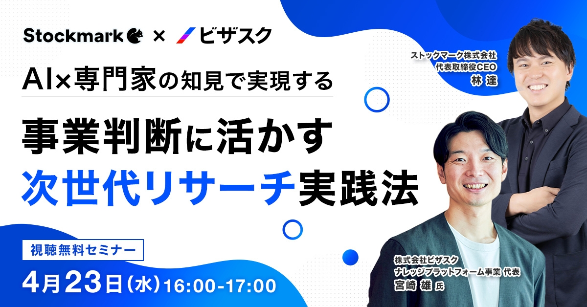AIさま専用 AI×専門家の知見で実現する 事業判断に活かす 「次世代リサーチ実践法