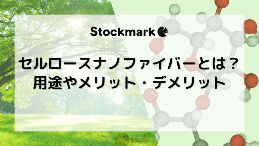 セルロースナノファイバー（CNF）とは