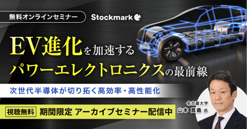 【アーカイブ】EV進化を加速するパワーエレクトロニクスの最前線 〜次世代半導体が切り拓く高効率・高性能化〜