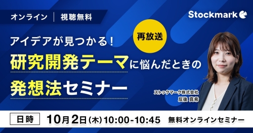 研究開発テーマ 発想法セミナー