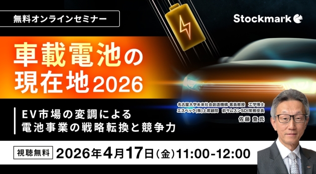 車載電池の現在地2026 ― EV市場の変調による電池事業の戦略転換と競争力 