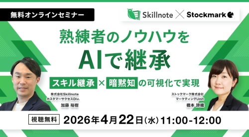 熟練者のノウハウをAIで継承― スキル継承×暗黙知の可視化で実現