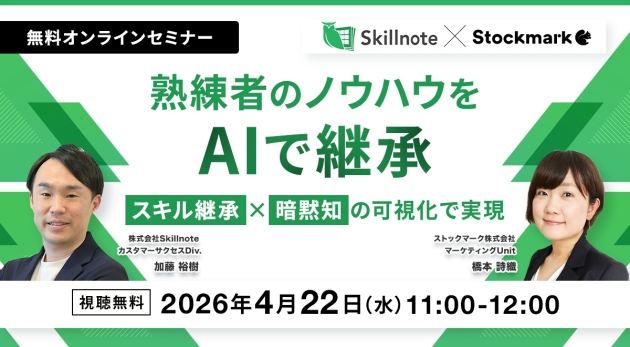 熟練者のノウハウをAIで継承― スキル継承×暗黙知の可視化で実現