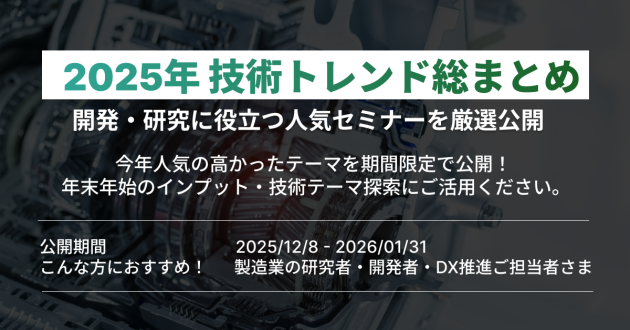 2025年技術トレンド総まとめ