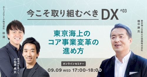 200909_DX_tokiomarine