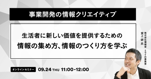 博報堂_セミナー