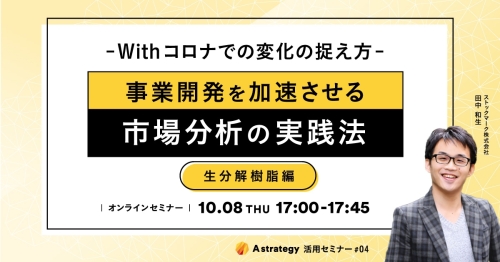 201008_Astrategy_SNS画像