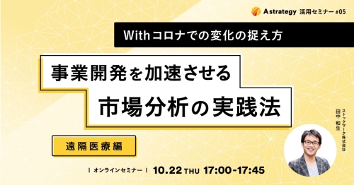201022_Astrategy活用セミナー_SNS