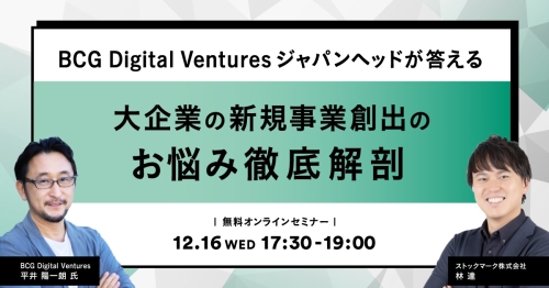 201216_新規事業BCG-02-1200x628