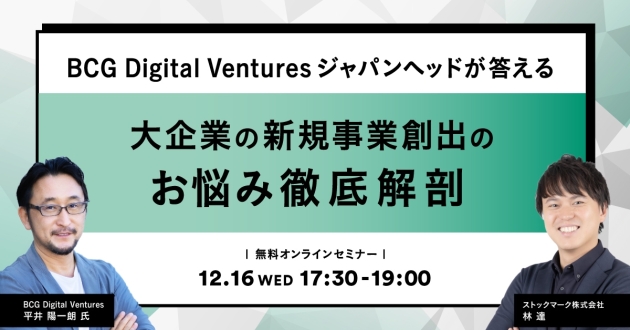 201216_新規事業BCG-02-1200x628
