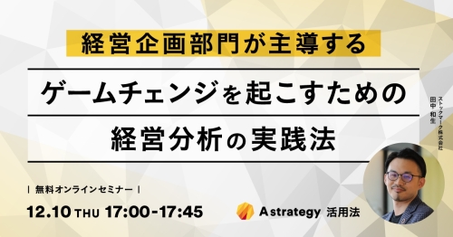 201208_Astrategy-経営企画-sns