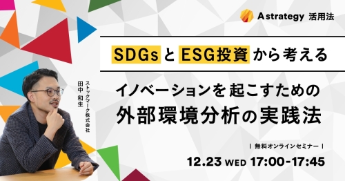 201223_Astrategy-事業企画-SNS