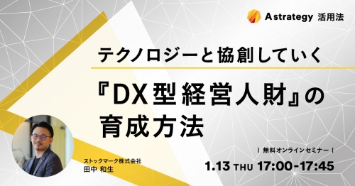 210113_Astrategy-人材開発-SNS画像