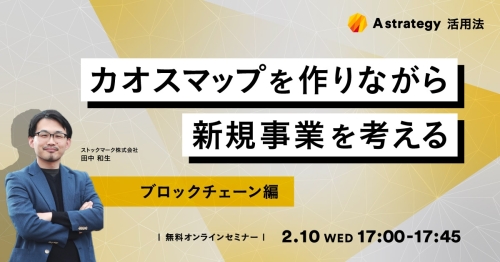210210_Astrategy-ブロックチェーン-SNS画像