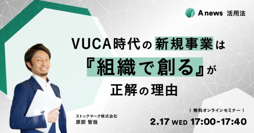 210217_Anews-新規事業