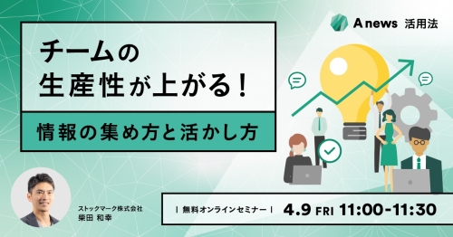 210409_Anews-情報収集_1200x628