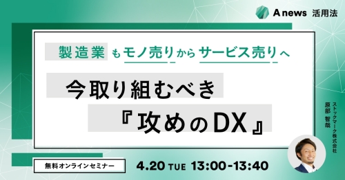 210420_Anews-製造-1200x628