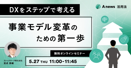 210527_Anews-DXステップ_1200x628