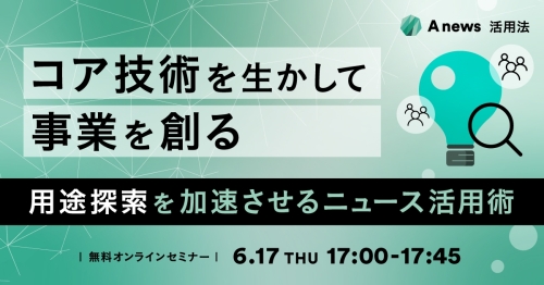 210617_Anews-用途探索_1200x628