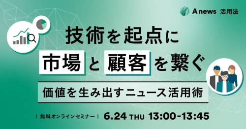 210624-Anews-顧客ニーズ-1200x628