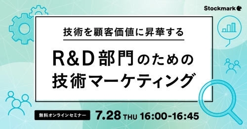 220728_Anews-Astrategy_R&D×技術マーケティング_1200x628