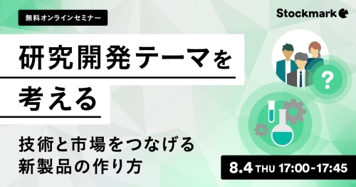 220804_Anews-Astrategy_研究開発テーマを考える_1200x628