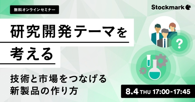 220804_Anews-Astrategy_研究開発テーマを考える_1200x628