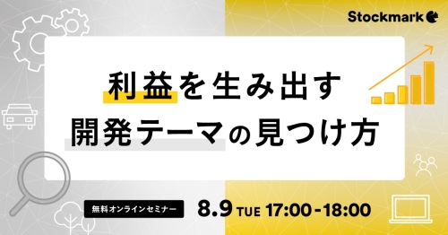 220809_Anews-Astrategy_利益を生み出す開発テーマの見つけ方_1200x628
