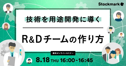 220818_Anews-Ast_R&Dチームの作り方_1280x628