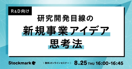 220825_新規事業アイデア思考法_1200x628