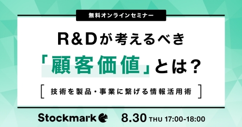 220830_Anews_R&Dが考えるべき「顧客価値」とは？_1200x628