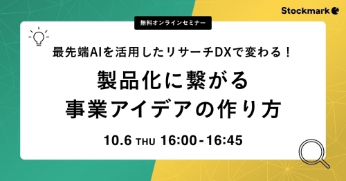製品化に繋がる事業アイデアの作り方
