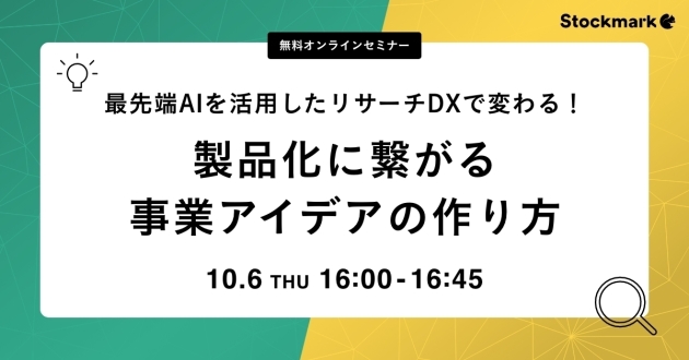 製品化に繋がる事業アイデアの作り方