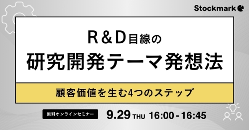 220928_Anews-Astrategy_R&D向け研究開発テーマ思考法_1200x628
