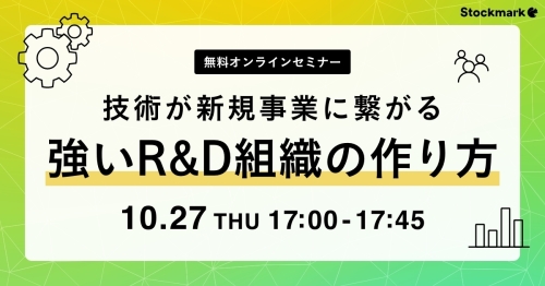 技術が新規事業に繋がる強いR&D組織の作り方_1200x628